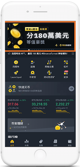 binanbn官网下载地址（网页版+移动版）APP界面